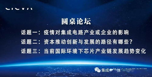 國(guó)家集成電路創(chuàng)業(yè)投資服務(wù)聯(lián)盟首次線(xiàn)上沙龍成功舉辦，為集成電路創(chuàng)新創(chuàng)業(yè)注入新動(dòng)能