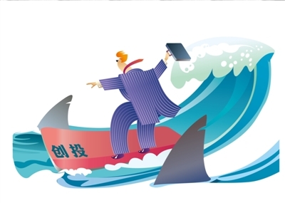 創(chuàng)投洗牌進行時 監(jiān)管趨嚴背景下的創(chuàng)業(yè)投資新格局